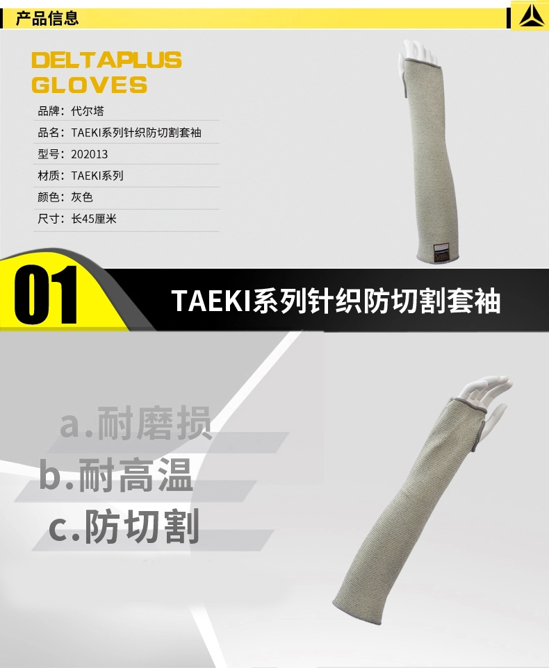 代尔塔耐高温护臂防割套袖 (图1)