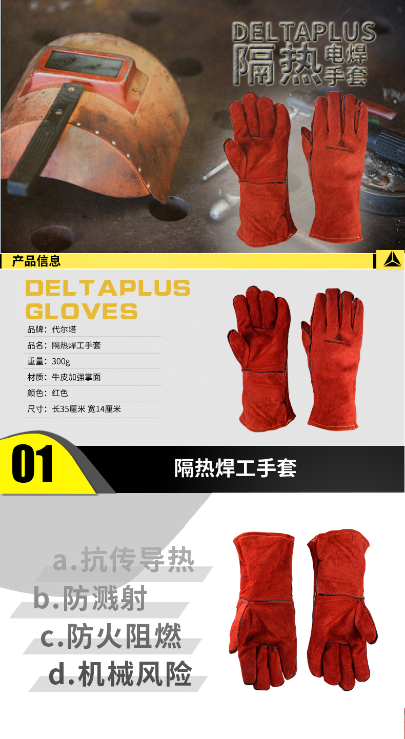 代尔塔电焊工隔热耐磨防护手套 (图1)